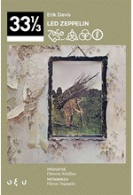 LED ZEPPELIN - IV (33 1/3)