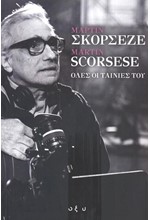 ΜΑΡΤΙΝ ΣΚΟΡΣΕΖΕ / MARTIN SCORSESE - ΟΛΕΣ ΟΙ ΤΑΙΝΙΕΣ ΤΟΥ