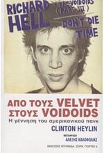 ΑΠΟ ΤΟΥΣ VELVET ΣΤΟΥΣ VOIDOIDS