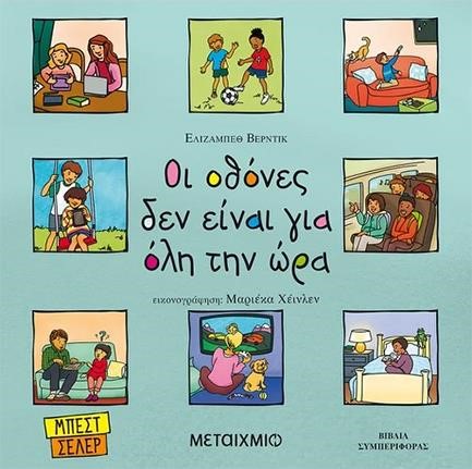 ΟΙ ΟΘΟΝΕΣ ΔΕΝ ΕΙΝΑΙ ΓΙΑ ΟΛΗ ΤΗΝ ΩΡΑ