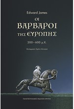 ΟΙ ΒΑΒΡΒΑΡΟΙ ΤΗΣ ΕΥΡΩΠΗΣ - 200-600 Μ.Χ