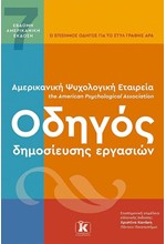 ΟΔΗΓΟΣ ΔΗΜΟΣΙΕΥΣΗΣ ΕΡΓΑΣΙΩΝ 7η αμ.έκδοση