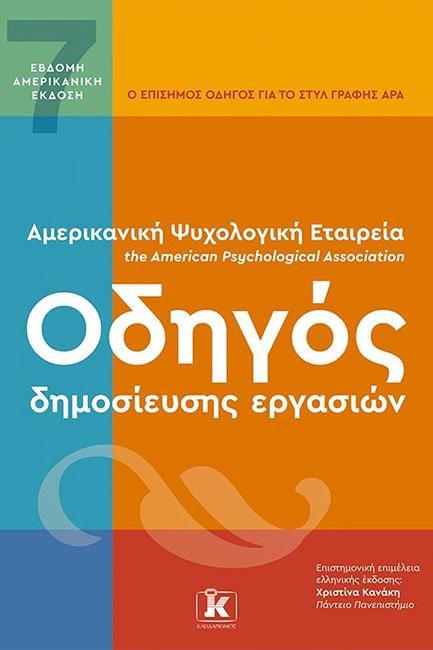 ΟΔΗΓΟΣ ΔΗΜΟΣΙΕΥΣΗΣ ΕΡΓΑΣΙΩΝ 7η αμ.έκδοση