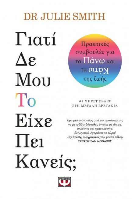 ΓΙΑΤΙ ΔΕ ΜΟΥ ΤΟ ΕΙΧΕ ΠΕΙ ΚΑΝΕΙΣ;