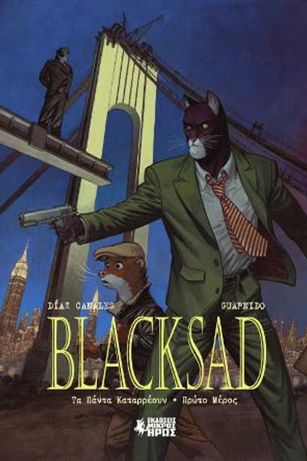 BLACKSAD. ΤΑ ΠΑΝΤΑ ΚΑΤΑΡΡΕΟΥΝ (ΠΡΩΤΟ ΜΕΡΟΣ)