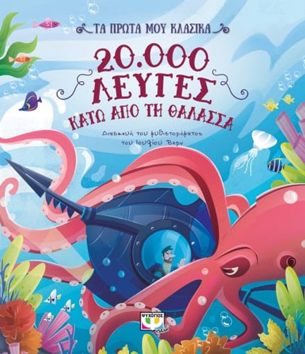 ΤΑ ΠΡΩΤΑ ΜΟΥ ΚΛΑΣΙΚΑ: 20.000 ΛΕΥΓΕΣ ΚΑΤΩ ΑΠΟ ΤΗ ΘΑΛΑΣΣΑ