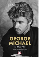 GEORGE MICHAEL: Η ΖΩΗ ΤΟΥ