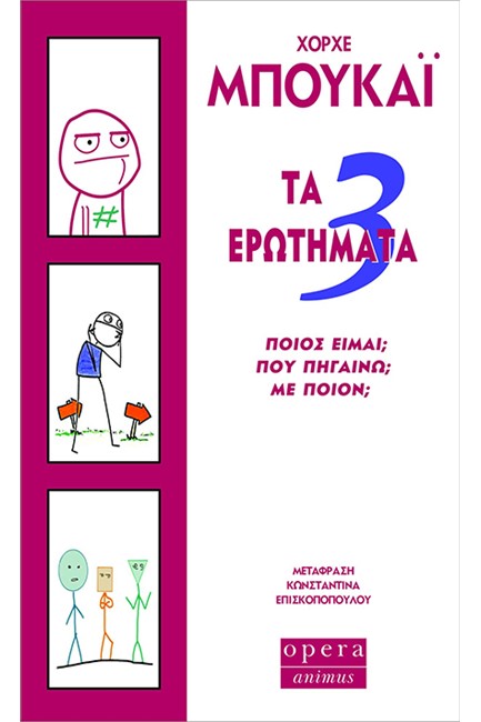 ΤΑ 3 ΕΡΩΤΗΜΑΤΑ