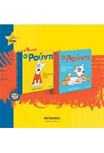 ΠΑΚΕΤΟ: Ο ΡΟΥΝΤΙ ΚΑΙ ΤΟ ΚΑΤΑΚΟΚΚΙΝΟ ΠΑΛΤΟ - Ο ΡΟΥΝΤΙ ΚΑΙ ΤΑ ΜΙΚΡΟΥΤΣΙΚΑ ΓΑΤΙΑ