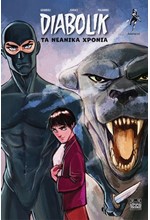 DIABOLIK ΤΑ ΝΕΑΝΙΚΑ ΧΡΟΝΙΑ