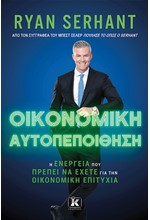 ΟΙΚΟΝΟΜΙΚΗ ΑΥΤΟΠΕΠΟΙΘΗΣΗ