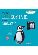 Ο ΜΙΚΡΟΣ ΠΙΓΚΟΥΙΝΟΣ ΝΙΩΘΕΙ ΜΟΝΑΞΙΑ - ΙΣΤΟΡΙΕΣ ΓΙΑ ΤΑ ΣΥΝΑΙΣΘΗΜΑΤΑ 4