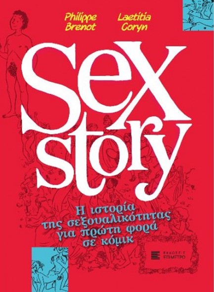 SEX STORY