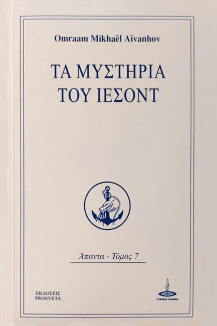 ΤΑ ΜΥΣΤΗΡΙΑ ΤΟΥ ΙΕΣΟΝΤ