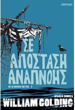 ΣΕ ΑΠΟΣΤΑΣΗ ΑΝΑΠΝΟΗΣ