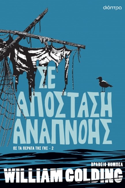 ΣΕ ΑΠΟΣΤΑΣΗ ΑΝΑΠΝΟΗΣ