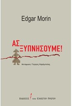 ΑΣ ΞΥΠΝΗΣΟΥΜΕ