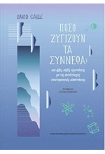 ΠΟΣΟ ΖΥΓΙΖΟΥΝ ΤΑ ΣΥΝΝΕΦΑ; (ΚΑΙ ΑΛΛΕΣ ΑΠΛΕΣ ΕΡΩΤΗΣΕΙΣ ΜΕ ΤΙΣ ΑΝΤΙΣΤΟΙΧΕΣ ΕΠΙΣΤΗΜΟΝΙΚΕΣ ΑΠΑΝΤΗΣΕΙΣ)