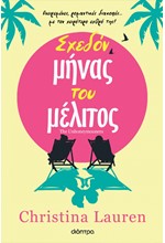 ΣΧΕΔΟΝ ΜΗΝΑΣ ΤΟΥ ΜΕΛΙΤΟΣ