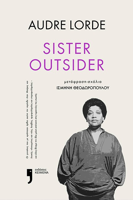 SISTER OUTSIDER