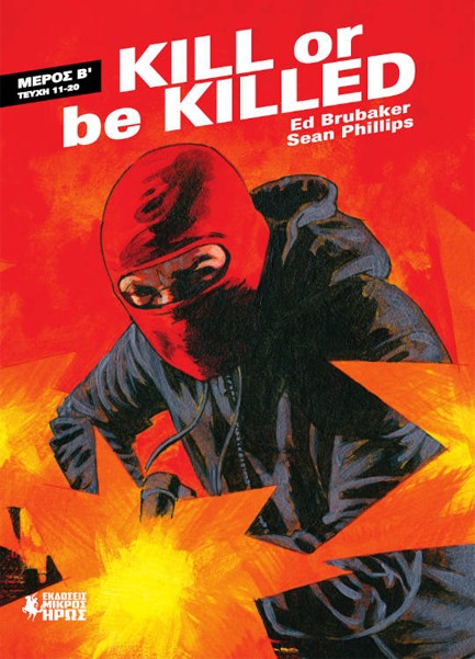 KILL OR BE KILLED - ΜΕΡΟΣ Β'