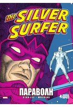 THE SILVER SURFER - ΠΑΡΑΒΟΛΗ