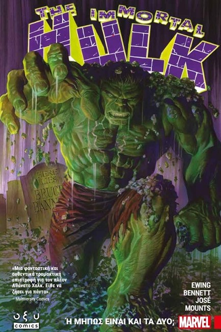 THE IMMORTAL HULK- Ή ΜΗΠΩΣ ΕΙΝΑΙ ΚΑΙ ΤΑ ΔΥΟ;