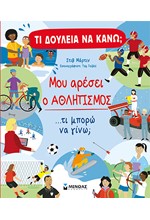 ΤΙ ΔΟΥΛΕΙΑ ΝΑ ΚΑΝΩ; ΜΟΥ ΑΡΕΣΕΙ Ο ΑΘΛΗΤΙΣΜΟΣ