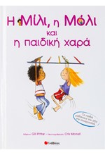 Η ΜΙΛΙ,Η ΜΟΛΙ ΚΑΙ Η ΠΑΙΔΙΚΗ ΧΑΡΑ ΝΟ16