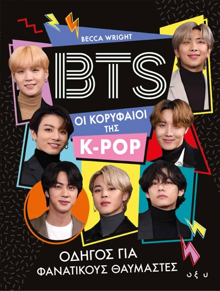 BTS: ΟΙ ΚΟΡΥΦΑΙΟΙ ΤΗΣ K-POP