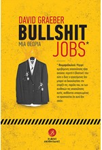 BULLSHIT JOBS - ΜΙΑ ΘΕΩΡΙΑ