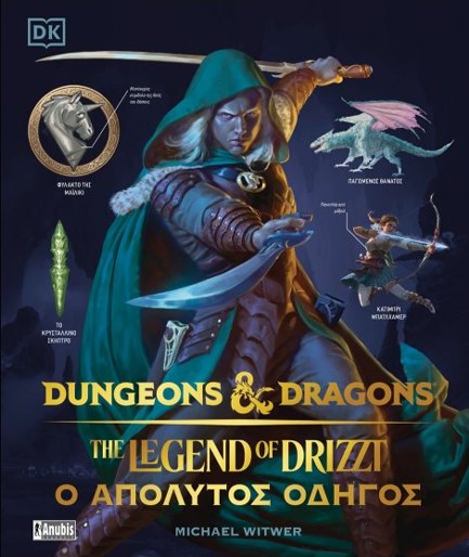 THE LEGEND OF DRIZZT: Ο ΑΠΟΛΥΤΟΣ ΟΔΗΓΟΣ