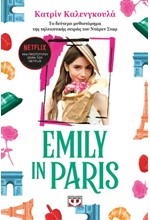 EMILY IN PARIS 2