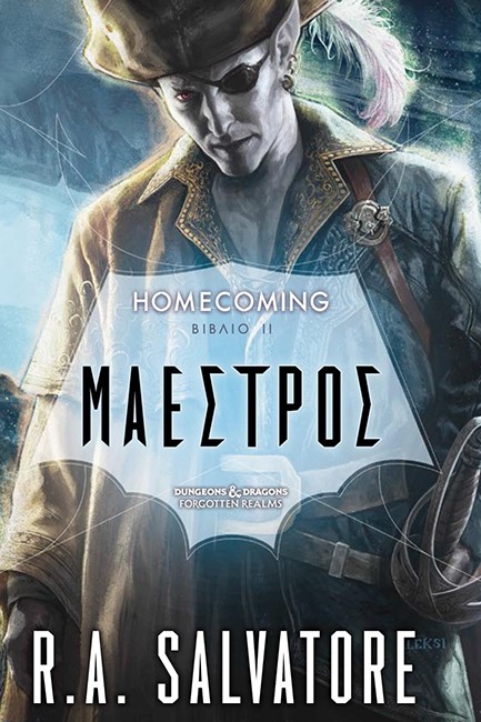 HOMECOMING TRILOGY Νο2 - ΜΑΕΣΤΡΟΣ