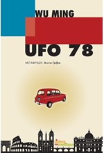 UFO 78