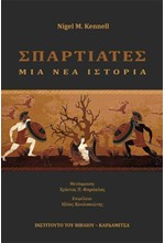 ΣΠΑΡΤΙΑΤΕΣ - ΜΙΑ ΝΕΑ ΙΣΤΟΡΙΑ