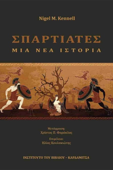 ΣΠΑΡΤΙΑΤΕΣ - ΜΙΑ ΝΕΑ ΙΣΤΟΡΙΑ