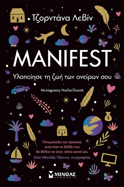 MANIFEST, ΥΛΟΠΟΙΗΣΕ ΤΗ ΖΩΗ ΤΩΝ ΟΝΕΙΡΩΝ ΣΟΥ