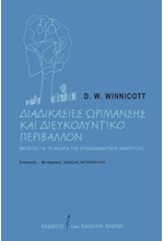 ΔΙΑΔΙΚΑΣΙΕΣ ΩΡΙΜΑΝΣΗΣ ΚΑΙ ΔΙΕΥΚΟΛΥΝΤΙΚΟ ΠΕΡΙΒΑΛΛΟΝ - ΜΕΛΕΤΕΣ ΓΙΑ ΤΗ ΘΕΩΡΙΑ ΤΗΣ ΣΥΝΑΙΣΘΗΜΑΤΙΚΗΣ ΑΝΑΠΤΥΞΗΣ