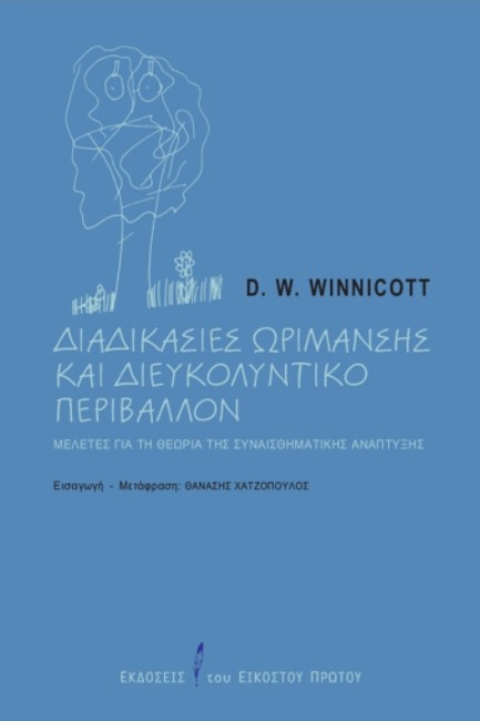 ΔΙΑΔΙΚΑΣΙΕΣ ΩΡΙΜΑΝΣΗΣ ΚΑΙ ΔΙΕΥΚΟΛΥΝΤΙΚΟ ΠΕΡΙΒΑΛΛΟΝ - ΜΕΛΕΤΕΣ ΓΙΑ ΤΗ ΘΕΩΡΙΑ ΤΗΣ ΣΥΝΑΙΣΘΗΜΑΤΙΚΗΣ ΑΝΑΠΤΥΞΗΣ