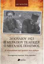 Η ΗΜΕΡΑ ΠΟΥ ΤΕΛΕΙΩΣΕ Ο ΜΕΓΑΛΟΣ ΠΟΛΕΜΟΣ - Η ΣΤΟΧΟΠΟΙΗΣΗ ΤΩΝ ΑΜΑΧΩΝ ΣΤΟΝ ΠΟΛΕΜΟ