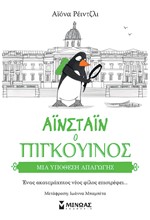 Η ΥΠΟΘΕΣΗ ΜΕ ΤΟΝ ΥΠΟΠΤΟ ΝΤΕΤΕΚΤΙΒ