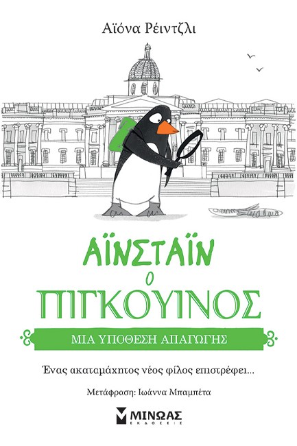 Η ΥΠΟΘΕΣΗ ΜΕ ΤΟΝ ΥΠΟΠΤΟ ΝΤΕΤΕΚΤΙΒ