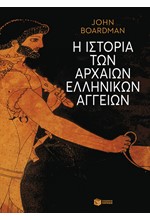 Η ΙΣΤΟΡΙΑ ΤΩΝ ΑΡΧΑΙΩΝ ΕΛΛΗΝΙΚΩΝ ΑΓΓΕΙΩΝ