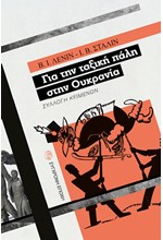 ΓΙΑ ΤΗΝ ΤΑΞΙΚΗ ΠΑΛΗ ΣΤΗΝ ΟΥΚΡΑΝΙΑ