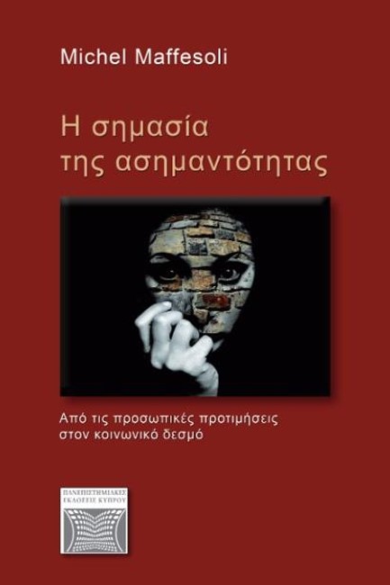 Η ΣΗΜΑΣΙΑ ΤΗΣ ΑΣΗΜΑΝΤΟΤΗΤΑΣ