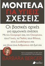 ΜΟΝΤΕΛΑ ΓΙΑ ΥΓΙΕΙΣ ΣΧΕΣΕΙΣ