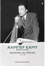 ΔΙΑΛΕΞΕΙΣ ΚΑΙ ΟΜΙΛΙΕΣ (1937-1958)