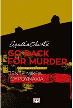 GO BACK FOR MURDER - ΘΕΑΤΡΙΚΟ ΕΡΓΟ