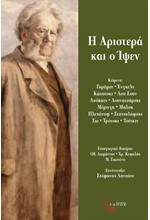 Η ΑΡΙΣΤΕΡΑ ΚΑΙ Ο ΙΨΕΝ